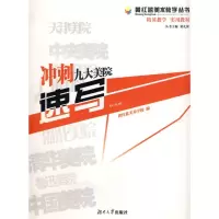 [M]速写/冲刺9大美院-9787811133974