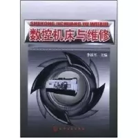 [M]数控机床与维修-9787122035837
