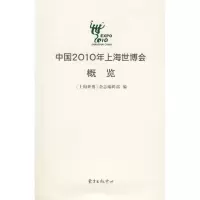 [M]中国2010年上海世博会概览-9787801868985