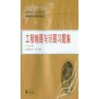 [M]工程制图与识图习题集-9787114071782