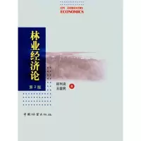 [M]林业经济论-9787503861475