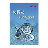 [M]海捞瓷收藏与鉴赏-9787567106048