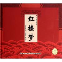 精装中国古典名著系列 红楼梦(儿童彩绘版)(附光盘1张)
