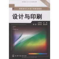 [M]设计与印刷-9787122058720