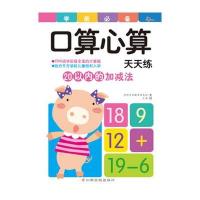 [M]20以内的加减法-9787549320660