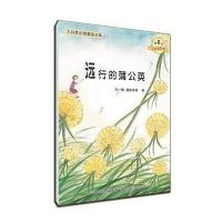 [M]远行的蒲公英-9787537663649