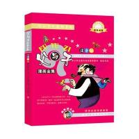 [M]父与子漫画全集-9787545026313