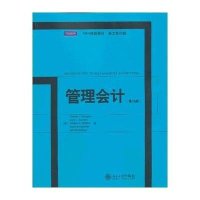 [M]管理会计(第15版)(英文影印版)-9787301217818