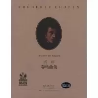 [M]肖邦奏鸣曲集-9787540446062