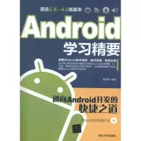 [M]Android学习精要-9787302292647