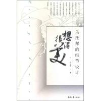 [M]想的很美:乌托邦的细节设计-9787500698685