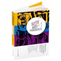 [M]爱情疯长的阿姆斯特丹-9787205072438