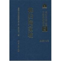 [M]秭归陶家坡-9787030292728