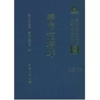 [M]奉节宝塔坪-9787030285249