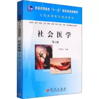 社会医学