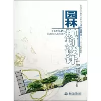 [M]园林规划设计(普通高等教育高职高专园林景观类十二五规划教材)-9787508499468