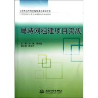 [M]局域网组建项目实战-9787508496887