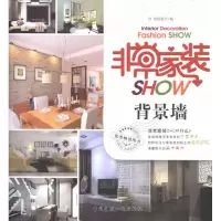 [M]非常家装SHOW·背景墙-9787112125159