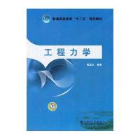 工程力学
