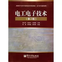 [M]电工电子技术(第2版)-9787121120541