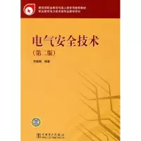 [M]电气安全技术-9787508395340