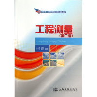 [M]工程测量-9787114109164