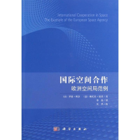 [M]国际空间合作-9787030391636