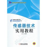 传感器技术实用教程
