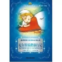 [M]小书房?世界经典文库--尼尔斯骑鹅旅行记-9787513502610