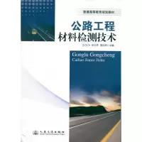 [M]公路工程材料检测技术-9787114082191