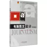 电脑图文设计