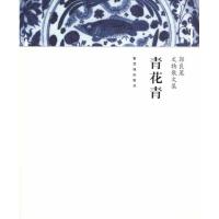 [M]青花青-9787513400725