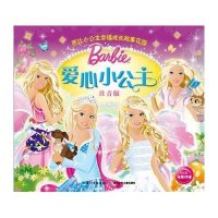 芭比小公主幸福成长故事花园 爱心小公主(注音版)