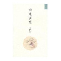 陶庵梦忆