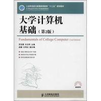 [M]大学计算机基础-9787115328496