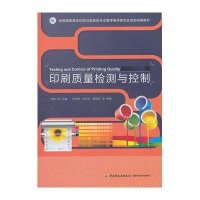 [M]印刷质量检测与控制-9787501993741