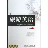 [M]旅游英语-9787301230879