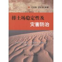 [M]排土场稳定性及灾害防治-9787502458645