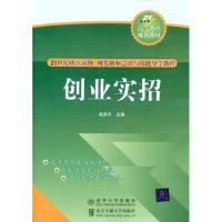 [M]创业实招-9787512108424