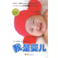 [M]我是婴儿-9787508060200