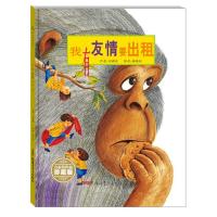 我有友情要出租(珍藏版)