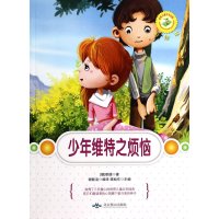 [M]少年维特之烦恼-9787540232030