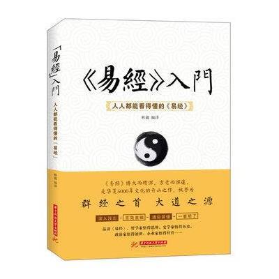 [M]《易经》入门-9787560992907