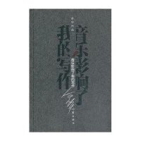 音乐影响了我的写作