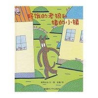 好饿的老狼和猪的小镇