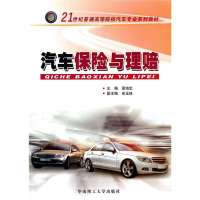 汽车保险与理赔