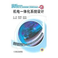 机电一体化系统设计