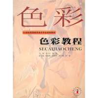 色彩教程