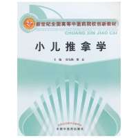 小儿推拿学---创新