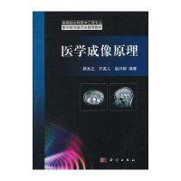 医学成像原理
